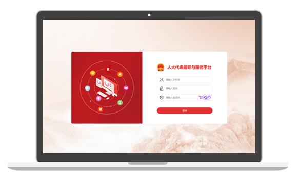优狐人大履职系统.jpg