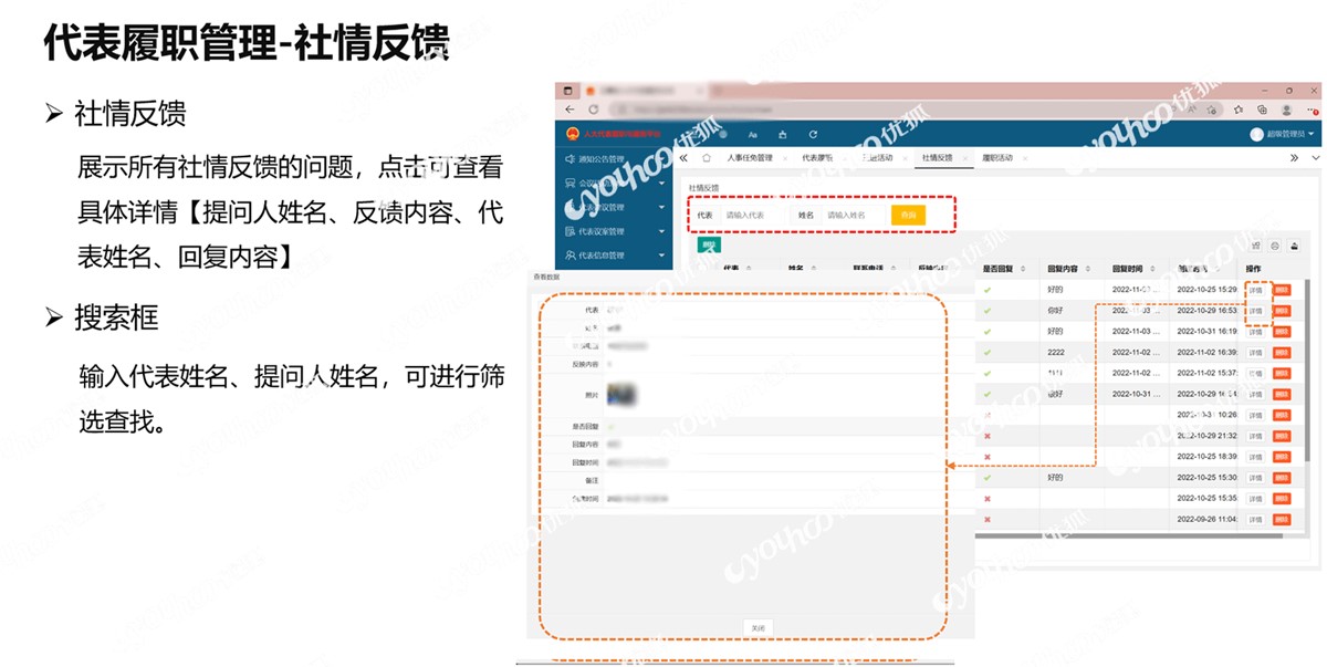 社情名义.png