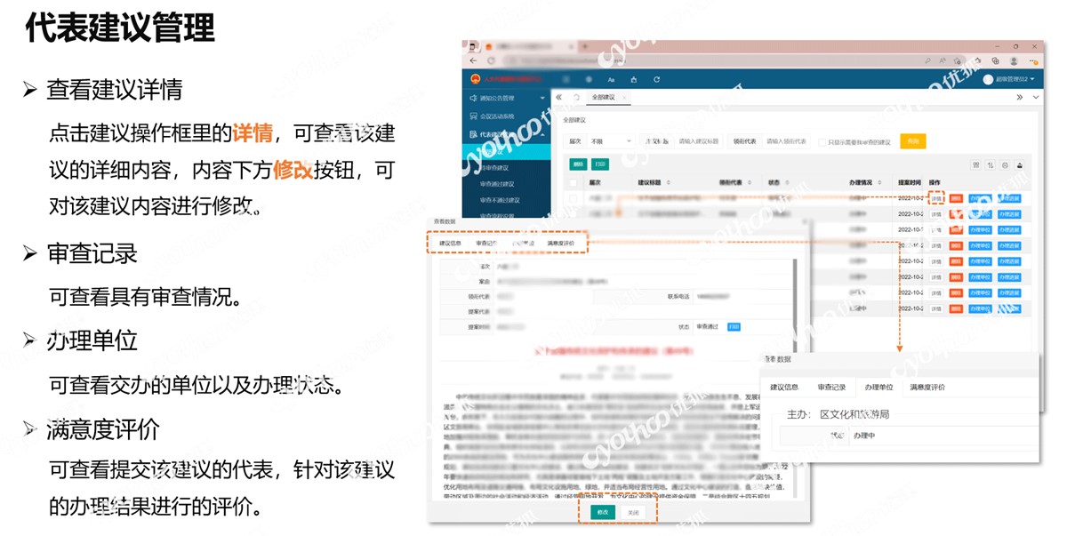 代表建议管理.png
